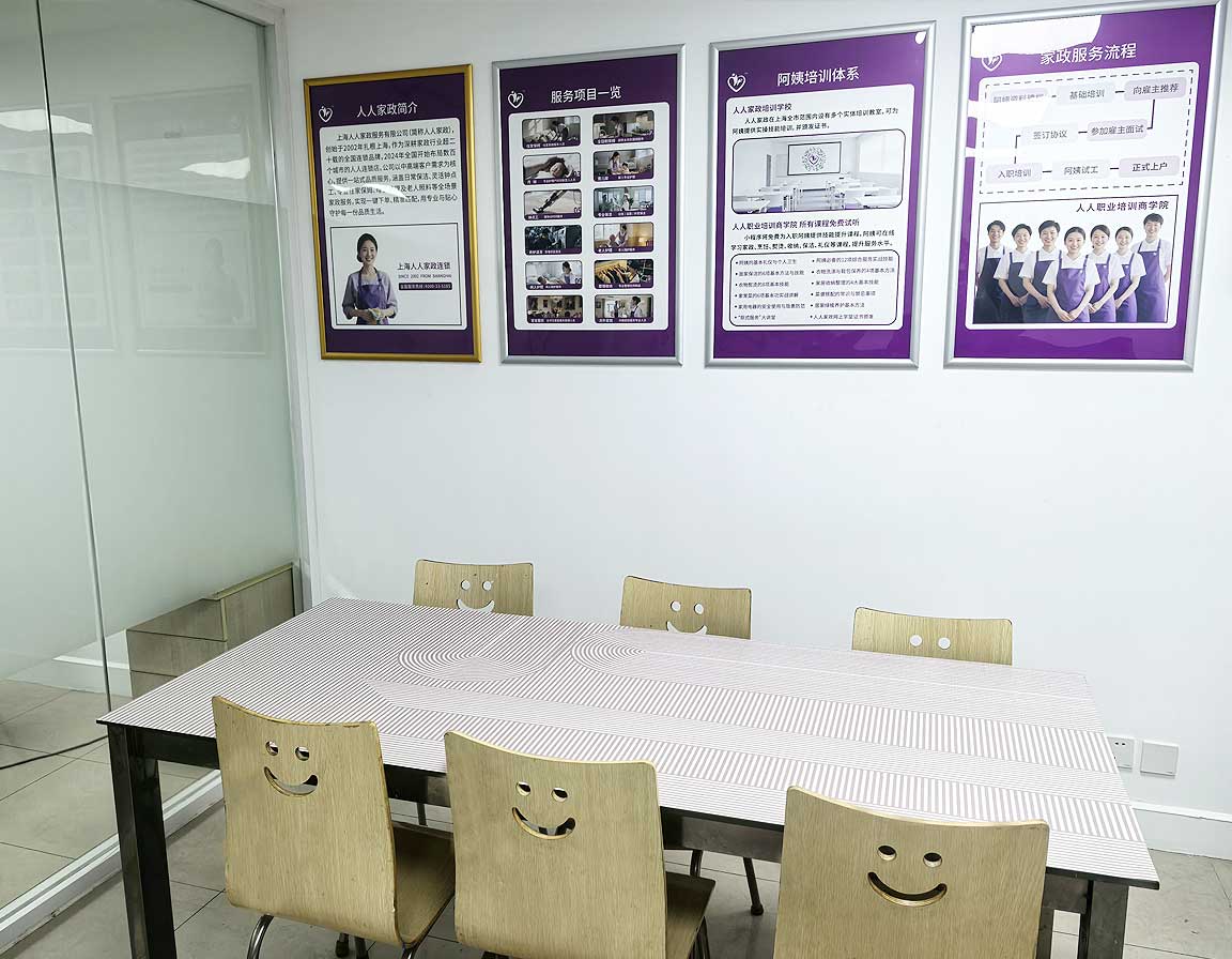 上海人人家政古北店