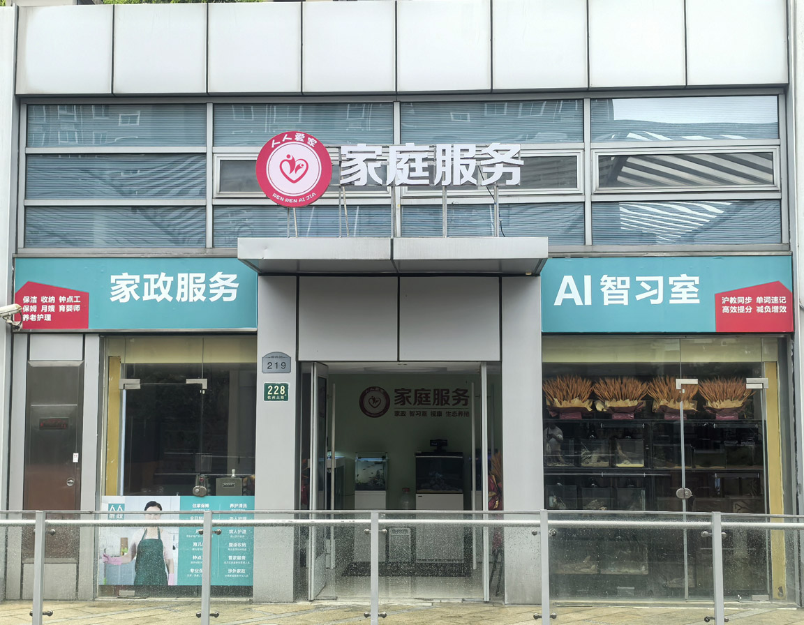 上海徐汇家服旗舰店